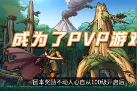 DNF已变成PVP游戏？不，玩家心态变了而已！视频封面