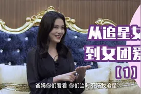 女孩追星遭父母阻拦，10年后却成女团爱豆：得不到，就成为她！视频封面