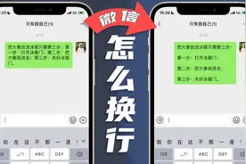 iPhone中没有「换行」按钮怎么换行？视频封面
