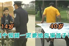 “这个视频一定要给自家孩子看！”无数网友共鸣。视频封面