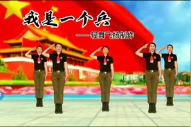 军旅歌曲广场舞《我是一个兵》音乐激昂充满力量，迸发时代的强音