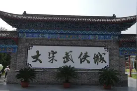 开封的万岁山大宋武侠城：大宋武馆、十字坡、大宋海船视频封面