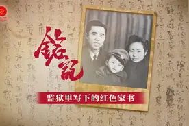 江姐狱中写托孤家书 如果我牺牲了 孩子就送给你了视频封面