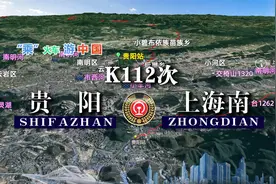 模拟K112次列车（贵阳-上海南），全程2022公里，运行27小时31分视频封面