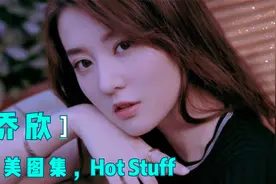 乔欣，精美图集视频封面