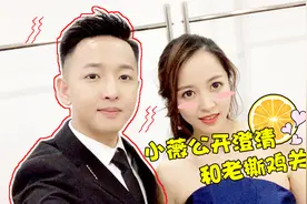 板娘Q&A：板娘小薇实锤老撕鸡没刮腿毛，并公开澄清二人关系视频封面