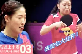 精彩的乒乓球比赛，离不开可爱的表情包！网友：这样的比赛太棒了视频封面