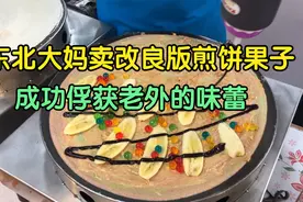 大妈到国外卖改良版煎饼果子，口味俘获众人芳心，赚着外钞成红人视频封面