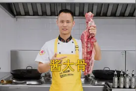 厨师长教你：“酱大骨”的家常做法，酱香浓郁，汤汁拌饭一绝视频封面