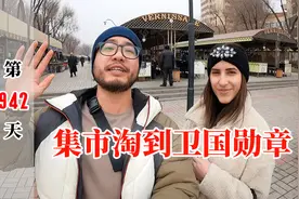 中国小伙逛亚美尼亚集市，偶然淘到苏联卫国勋章，这价格值吗？视频封面