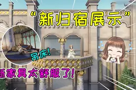 第五人格：新归宿“迷雾山庄”！新家具互动展示，吊床好舒服视频封面