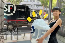 贝贝在台湾寄头盔给大陆朋友，发的顺丰快递，719元台币3天就能到视频封面