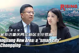 【#重庆亿事# 重庆两江新区：看见“智慧之城”】视频封面