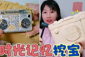挑战时光记忆挖宝！只要找到砖头里“老物件”，就能穿越时光视频封面