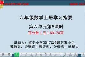 第6课时 百分数（六）