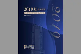 上海银行2019年报（20200814第54期）视频封面