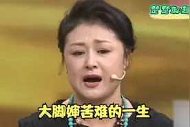 大脚婶苦难的一生视频封面
