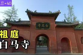 中国第一古刹，洛阳白马寺，有何底蕴被尊为“祖庭”呢？视频封面