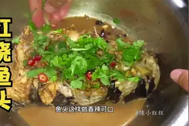 用8斤花鲢做红烧鱼头，汤汁浓郁香辣入味，一道非常下饭的家常菜视频封面