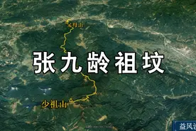 三维地图看《张九龄祖坟》视频封面
