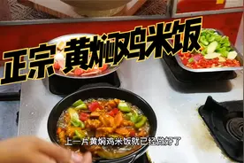 正宗黄焖鸡米饭做法 黄焖鸡米饭酱料 黄焖鸡做法 黄焖鸡配方教程视频封面