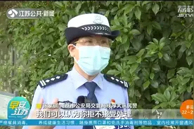 南京：抓拍26次！收到短信通知别不在意，逾期不处理可能被扣车