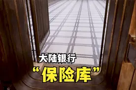 上海外滩建筑，探秘大陆银行的保险库视频封面