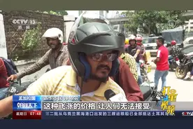 俄乌冲突影响外溢，孟加拉国油价大幅上涨视频封面