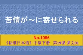日语学习：以前的东京自来水，是难喝的水的代名词视频封面