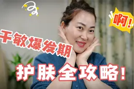 春季干敏爆发期发红发痒起疹子？怎么办？一个方法就好视频封面