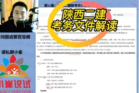 陕西二建报考条件解读，中专毕业2年，大专仅1年就能报名考试视频封面