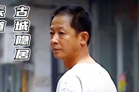 天道：丁元英为何定居古城？掌握强势文化却格格不入，要再觉悟视频封面