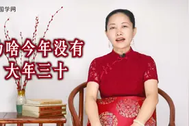 为啥今年没有大年三十？都是月亮惹的祸！还预示着来年春天冷不冷视频封面