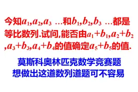 高中数学莫斯科奥林匹克竞赛题 数列压轴 得有真本事才行！视频封面