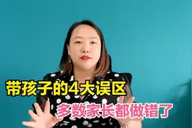 家里无论谁带孩子，这4种行为要制止，家人累还影响孩子成长视频封面