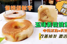 油头救星|中药草本x天然精油健发皂保姆级教学。视频封面