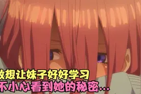 家庭教师为了让妹子学习，不小心知道了女孩的秘密...视频封面