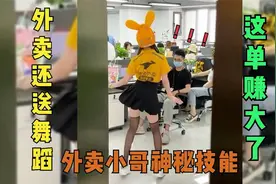 全网最皮外卖小哥合集，祝您用餐愉快，为何反遭客户直怼滚？视频封面
