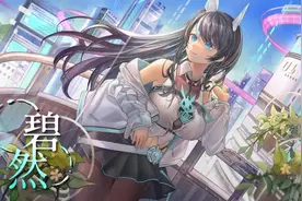 大眼萌妹 【碧兒Ch】最新MV视频封面