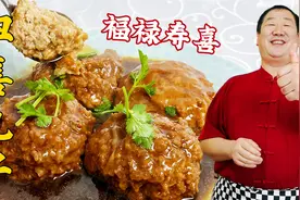年夜饭就吃四喜丸子，纯家常的做法，详细的调馅比例，美味不松散视频封面