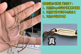 蒂芙尼微笑项链真假？观察1个细节便能判定，一教就会的鉴定技巧视频封面