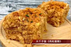 在家做老爸老妈超爱的肉松蛋糕，蓬松绵密香甜可口，简单家常做法视频封面