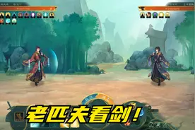 【老北】觅长生：33金丹战元婴