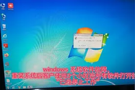 打开软件提示“已停止工作”系统安装N变还是一样，中毒了视频封面
