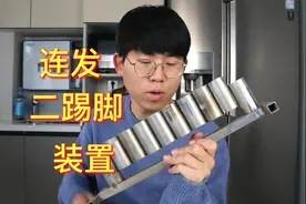 自制了一个二踢脚连发装置，原来二踢脚还可以这样玩！！！视频封面