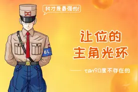 《龙珠》魔性解读05｜钢铁直男悟空凭什么被这么多小姐姐喜爱？！视频封面