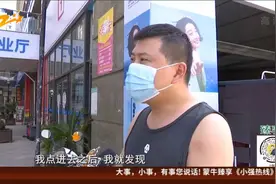 谁盗用了我的营业执照？（上）：饭店老板点外卖 发现营业...视频封面