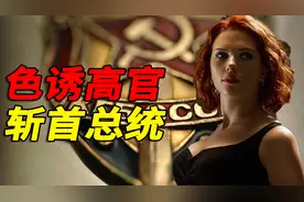 “燕子”色诱高官，A小组斩首总统，曾经的克格勃有多恐怖视频封面