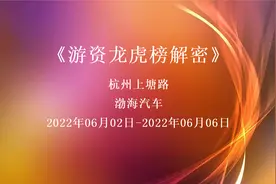 杭州上塘路渤海汽车一战净赚641万元视频封面