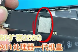 8P内存不够摇身一变256G A11处理器还可以再战两年  扩容全过程视频封面